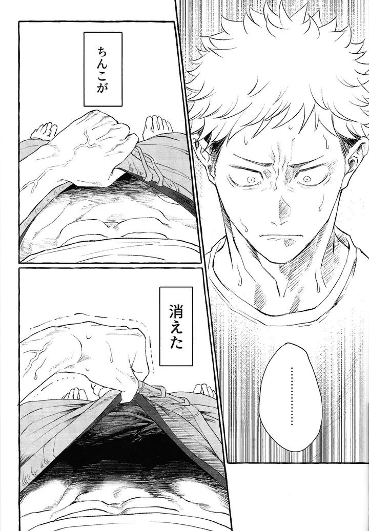 Jujutsu-Kaisen-Dj-Ototo-Noki-Mochi-By-Onaimitsu-Kosokoso-Jp-2 page 8