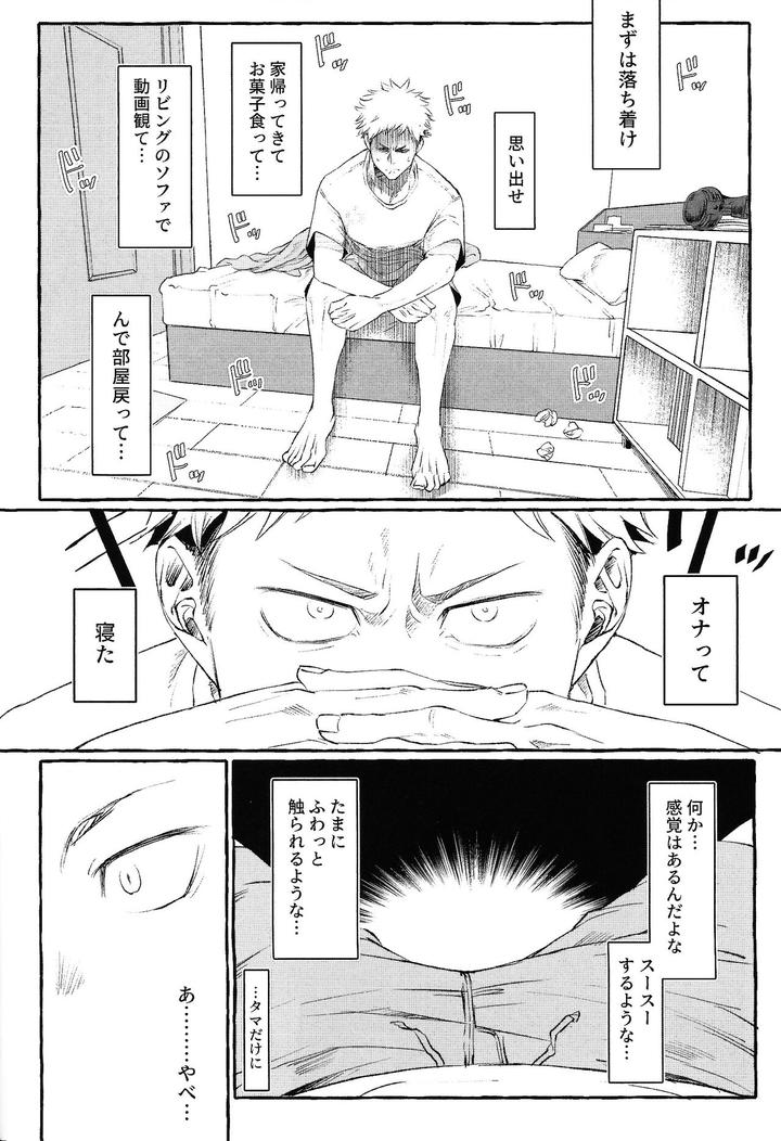 Jujutsu-Kaisen-Dj-Ototo-Noki-Mochi-By-Onaimitsu-Kosokoso-Jp-2 page 9
