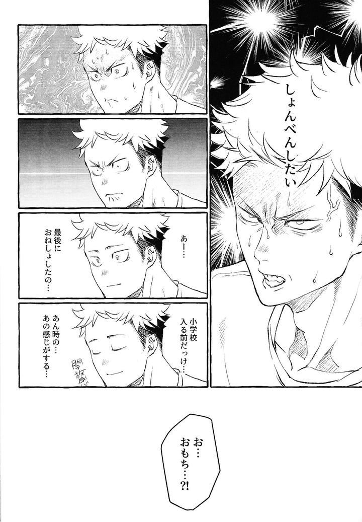 Jujutsu-Kaisen-Dj-Ototo-Noki-Mochi-By-Onaimitsu-Kosokoso-Jp-2 page 10