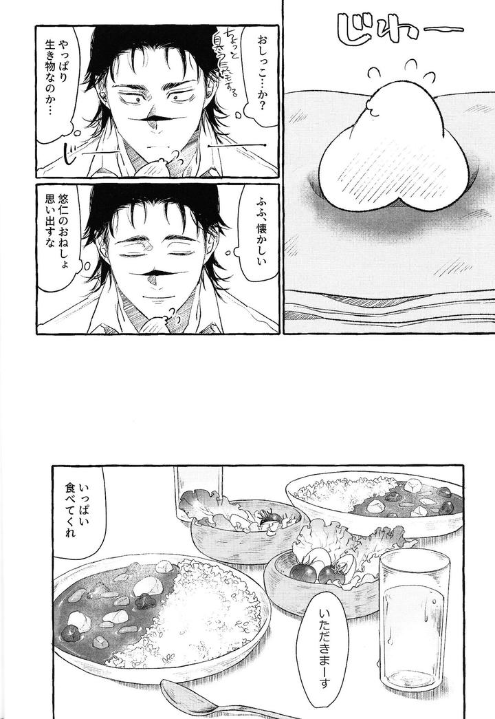 Jujutsu-Kaisen-Dj-Ototo-Noki-Mochi-By-Onaimitsu-Kosokoso-Jp-2 page 11