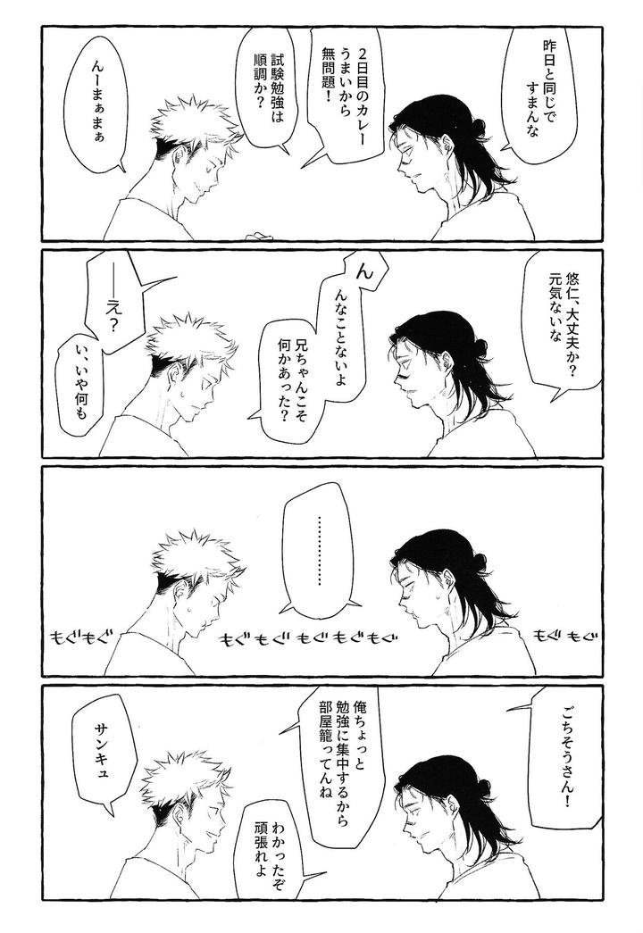 Jujutsu-Kaisen-Dj-Ototo-Noki-Mochi-By-Onaimitsu-Kosokoso-Jp-2 page 12