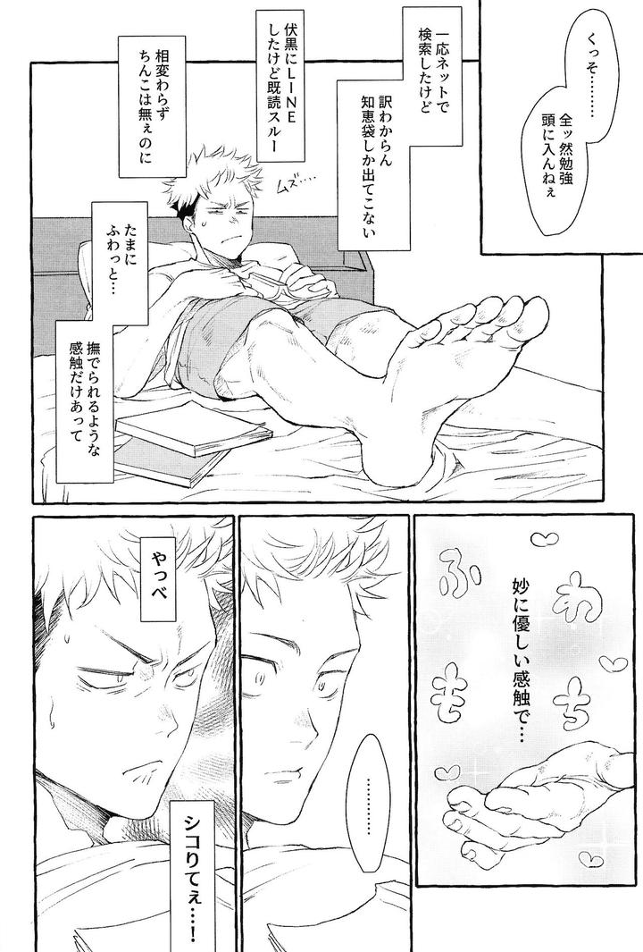 Jujutsu-Kaisen-Dj-Ototo-Noki-Mochi-By-Onaimitsu-Kosokoso-Jp-2 page 13