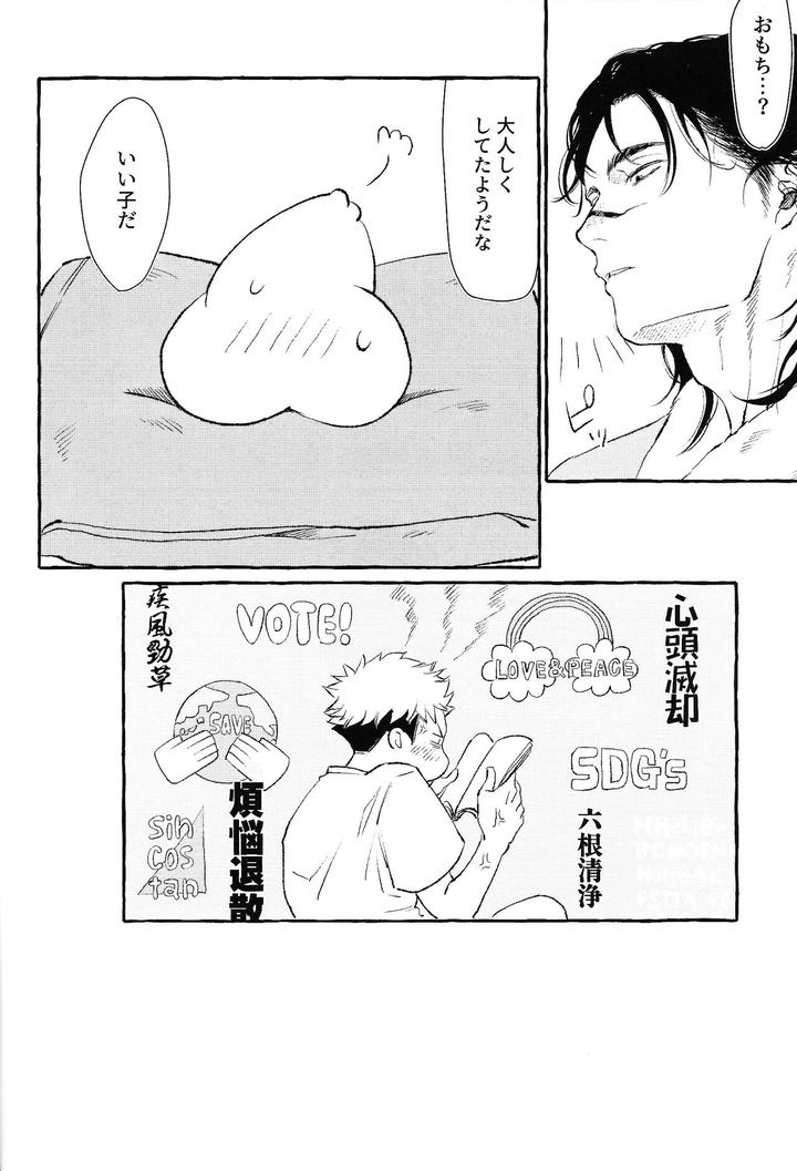 Jujutsu-Kaisen-Dj-Ototo-Noki-Mochi-By-Onaimitsu-Kosokoso-Jp-2 page 15