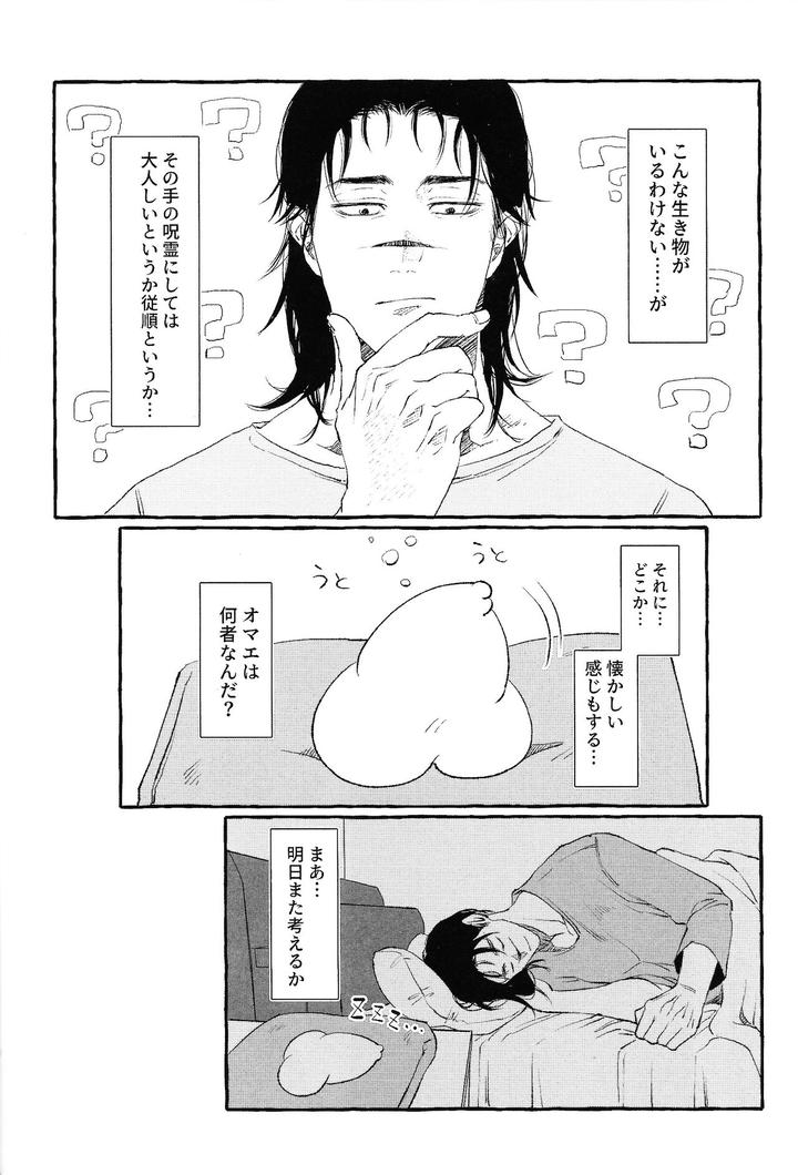 Jujutsu-Kaisen-Dj-Ototo-Noki-Mochi-By-Onaimitsu-Kosokoso-Jp-2 page 17