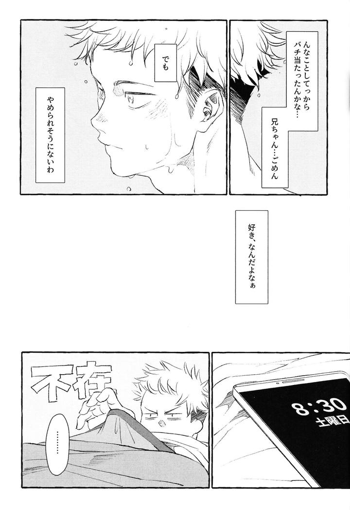 Jujutsu-Kaisen-Dj-Ototo-Noki-Mochi-By-Onaimitsu-Kosokoso-Jp-2 page 20