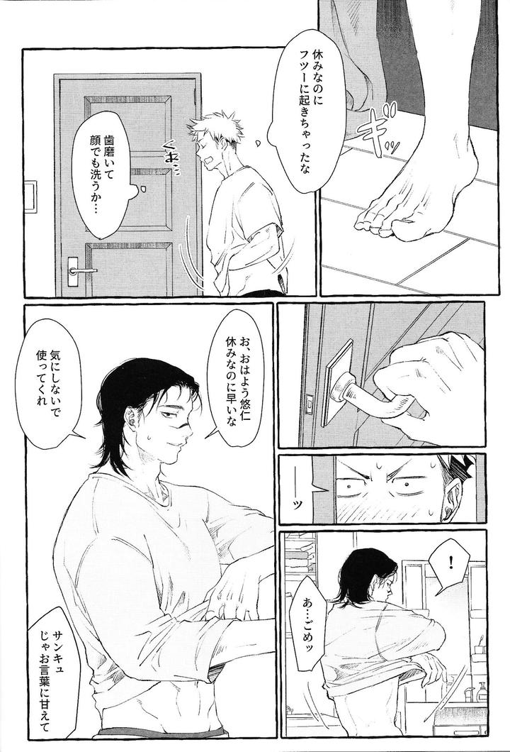 Jujutsu-Kaisen-Dj-Ototo-Noki-Mochi-By-Onaimitsu-Kosokoso-Jp-2 page 21