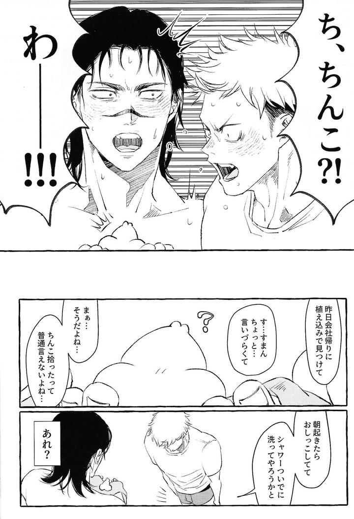 Jujutsu-Kaisen-Dj-Ototo-Noki-Mochi-By-Onaimitsu-Kosokoso-Jp-2 page 23