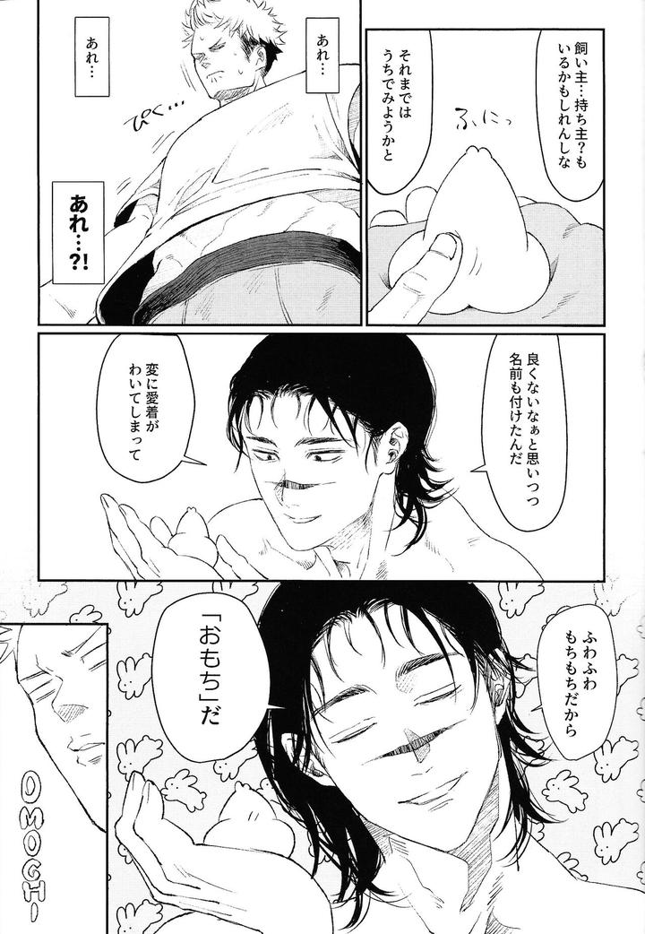 Jujutsu-Kaisen-Dj-Ototo-Noki-Mochi-By-Onaimitsu-Kosokoso-Jp-2 page 24