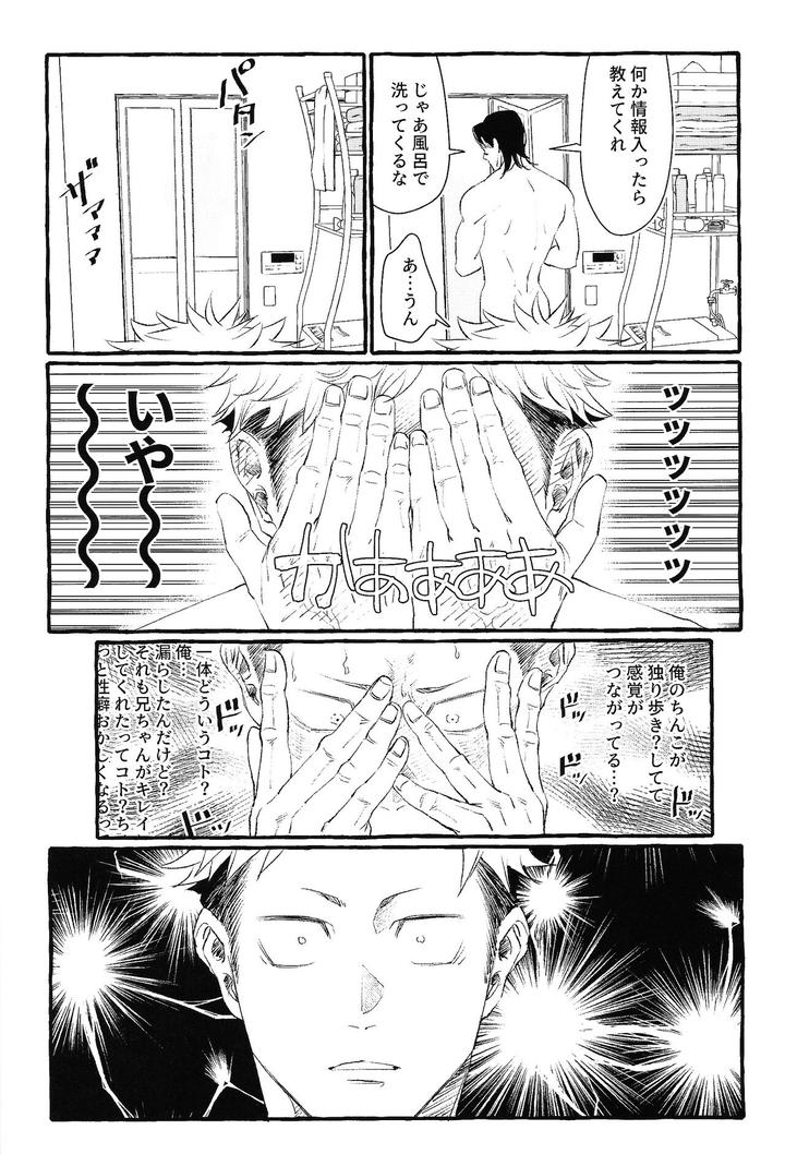 Jujutsu-Kaisen-Dj-Ototo-Noki-Mochi-By-Onaimitsu-Kosokoso-Jp-2 page 25