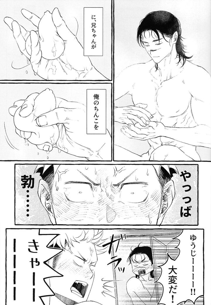 Jujutsu-Kaisen-Dj-Ototo-Noki-Mochi-By-Onaimitsu-Kosokoso-Jp-2 page 26