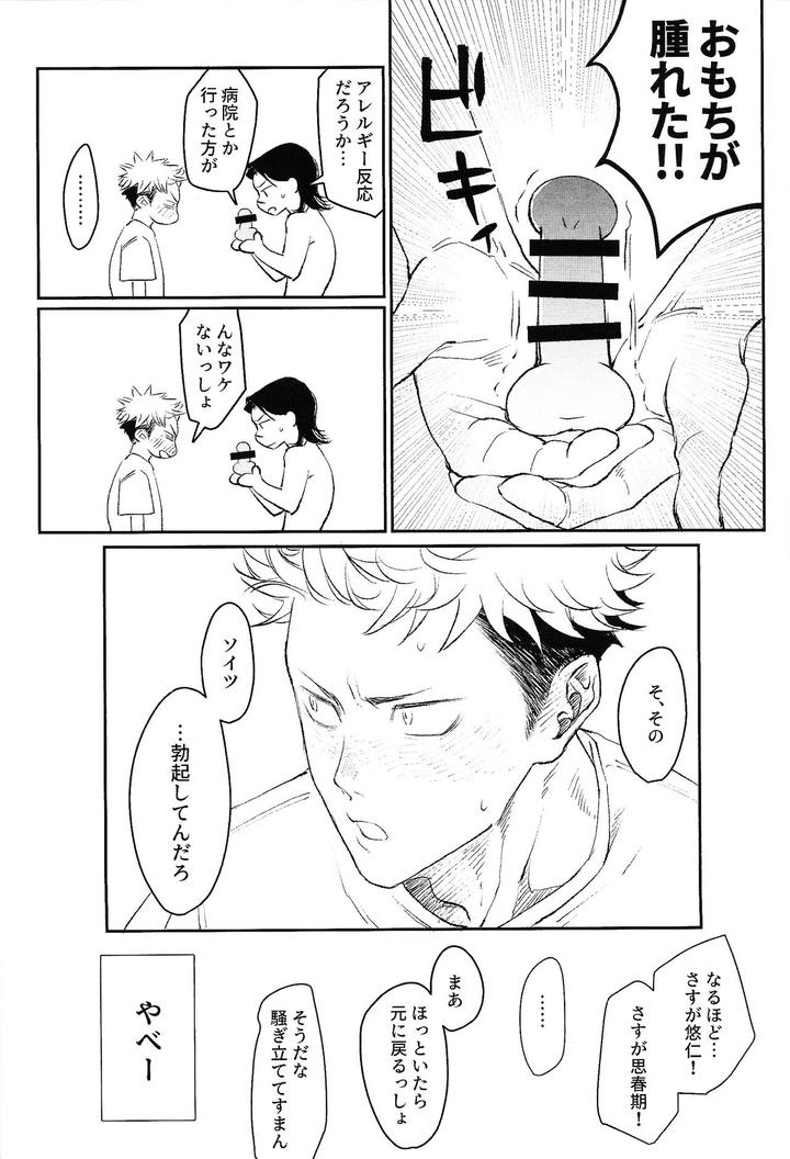 Jujutsu-Kaisen-Dj-Ototo-Noki-Mochi-By-Onaimitsu-Kosokoso-Jp-2 page 27