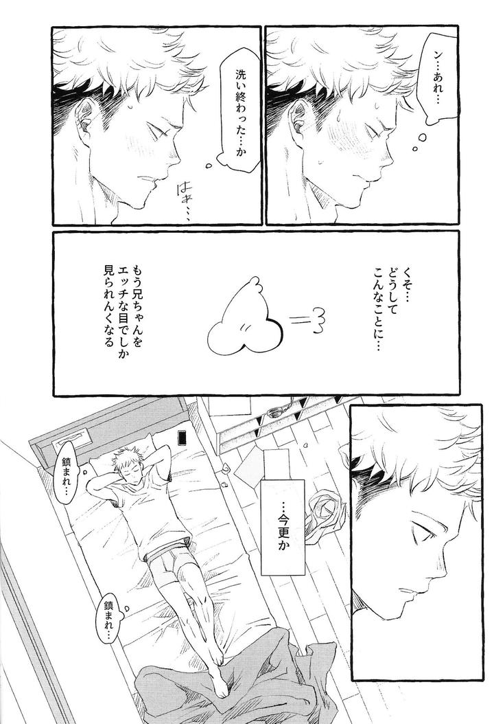 Jujutsu-Kaisen-Dj-Ototo-Noki-Mochi-By-Onaimitsu-Kosokoso-Jp-2 page 29