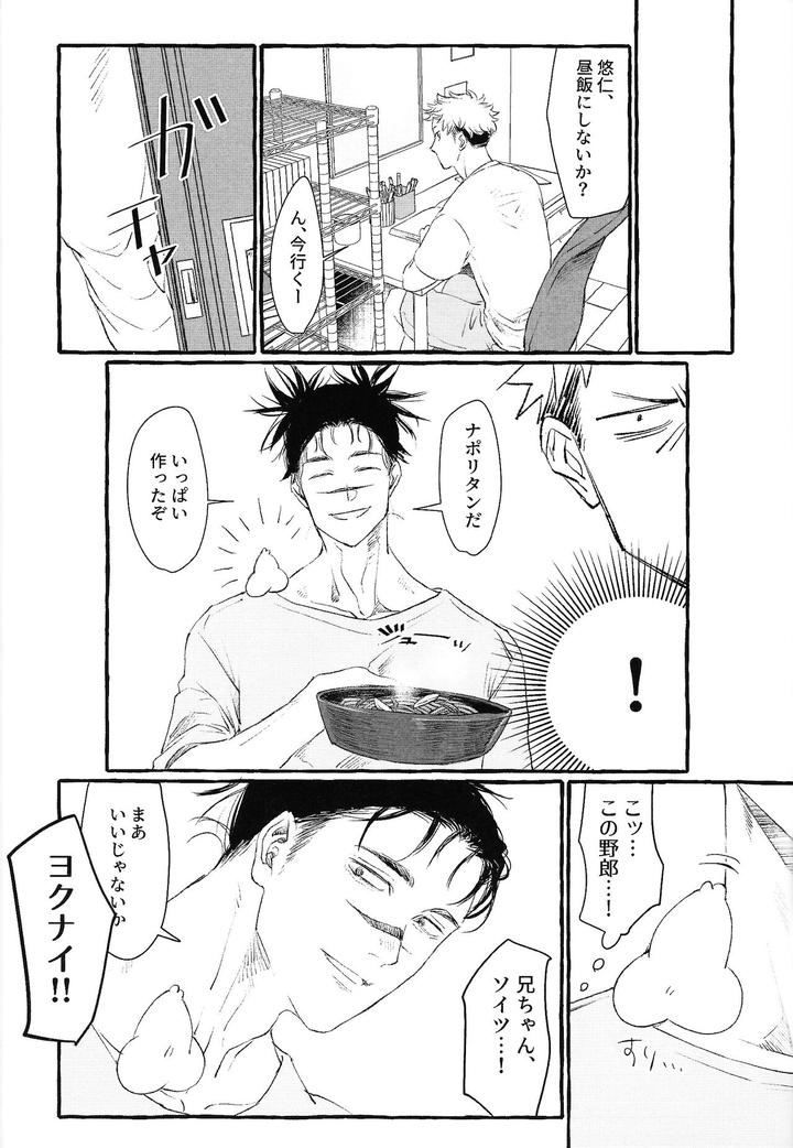 Jujutsu-Kaisen-Dj-Ototo-Noki-Mochi-By-Onaimitsu-Kosokoso-Jp-2 page 30