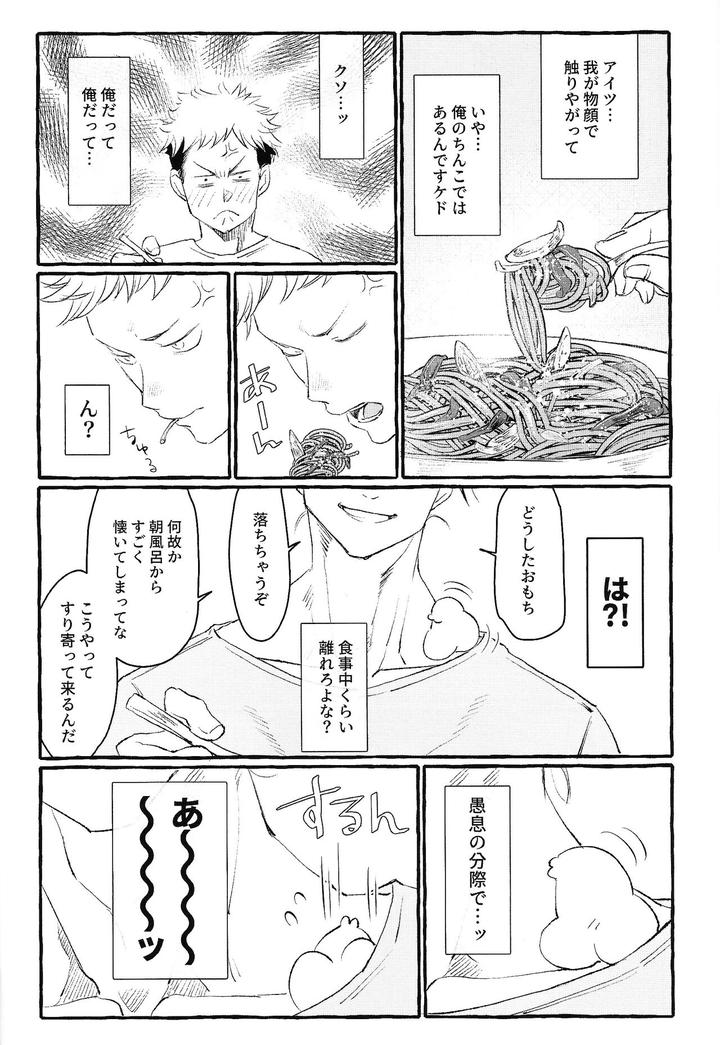 Jujutsu-Kaisen-Dj-Ototo-Noki-Mochi-By-Onaimitsu-Kosokoso-Jp-2 page 31