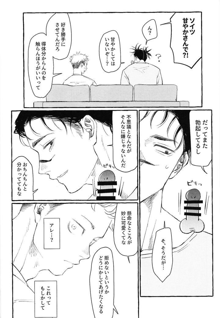 Jujutsu-Kaisen-Dj-Ototo-Noki-Mochi-By-Onaimitsu-Kosokoso-Jp-2 page 33