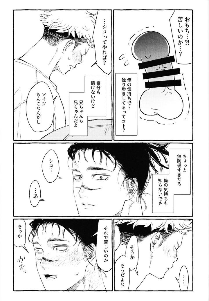 Jujutsu-Kaisen-Dj-Ototo-Noki-Mochi-By-Onaimitsu-Kosokoso-Jp-2 page 34
