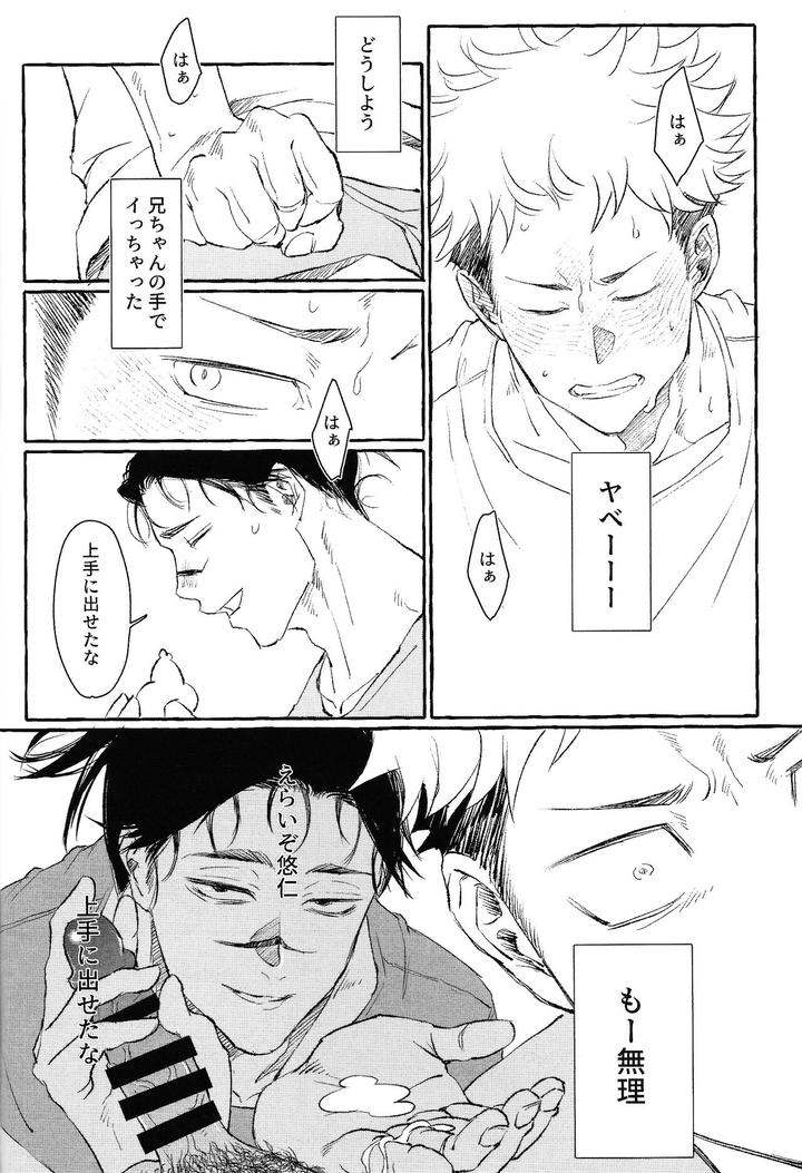 Jujutsu-Kaisen-Dj-Ototo-Noki-Mochi-By-Onaimitsu-Kosokoso-Jp-2 page 37