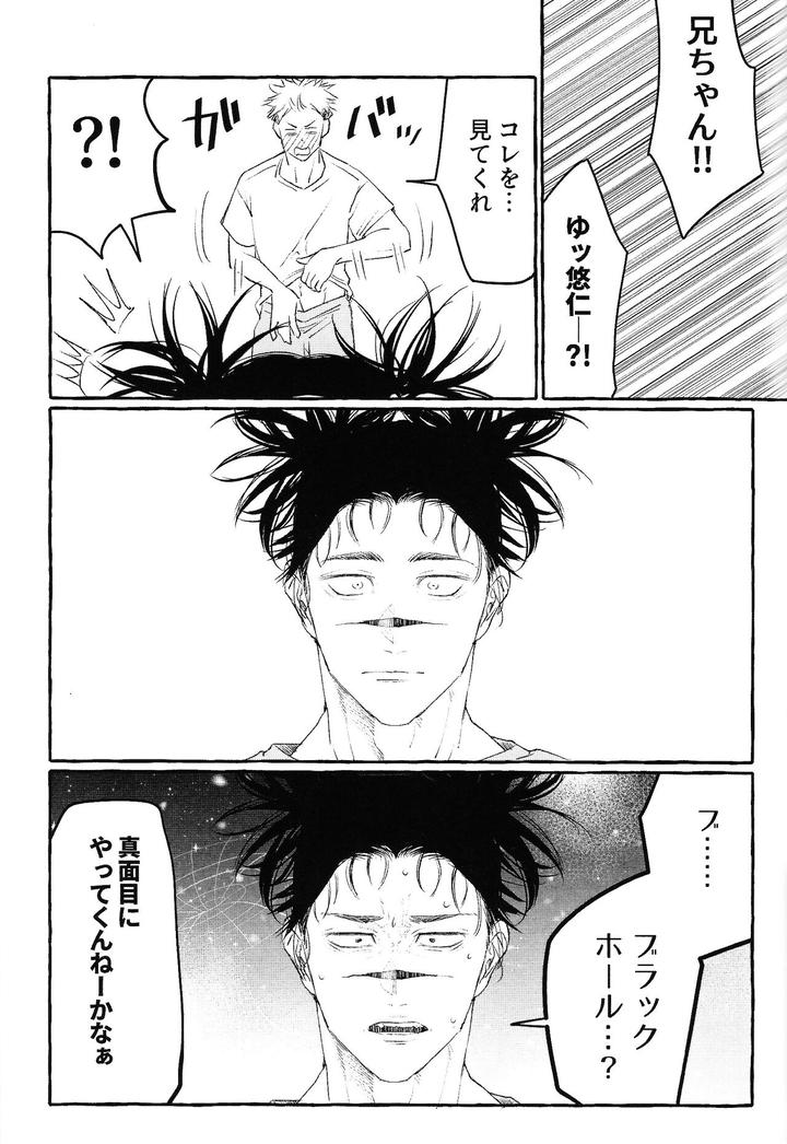 Jujutsu-Kaisen-Dj-Ototo-Noki-Mochi-By-Onaimitsu-Kosokoso-Jp-2 page 38