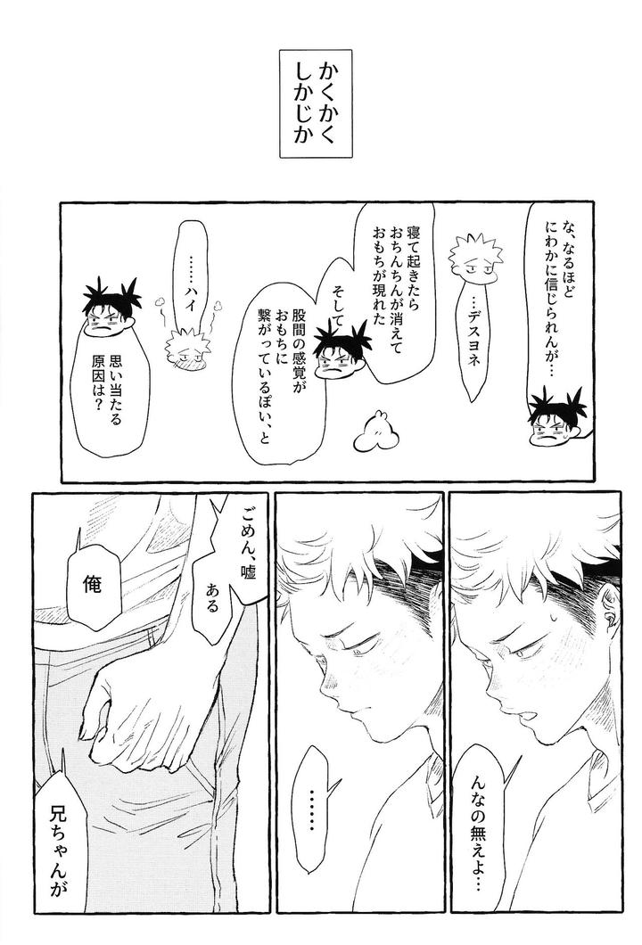 Jujutsu-Kaisen-Dj-Ototo-Noki-Mochi-By-Onaimitsu-Kosokoso-Jp-2 page 39