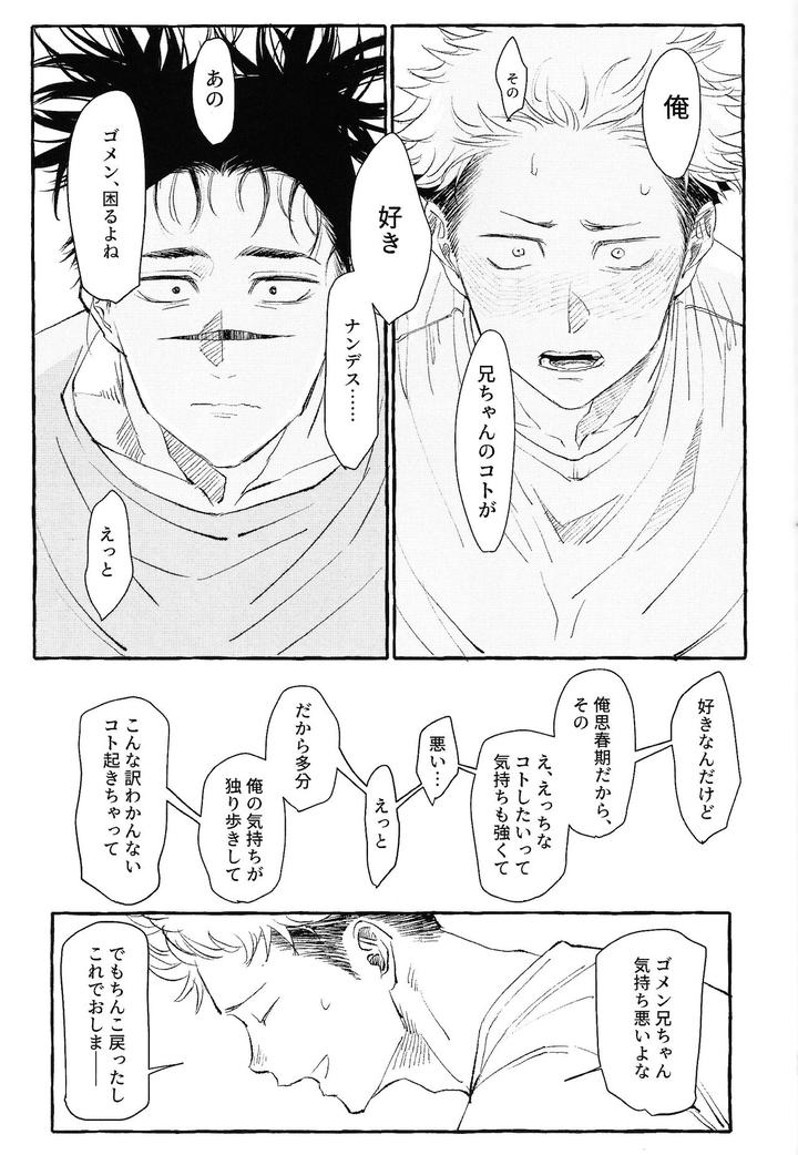 Jujutsu-Kaisen-Dj-Ototo-Noki-Mochi-By-Onaimitsu-Kosokoso-Jp-2 page 42