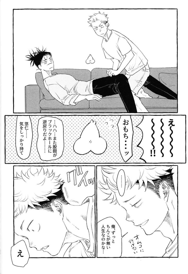 Jujutsu-Kaisen-Dj-Ototo-Noki-Mochi-By-Onaimitsu-Kosokoso-Jp-2 page 43