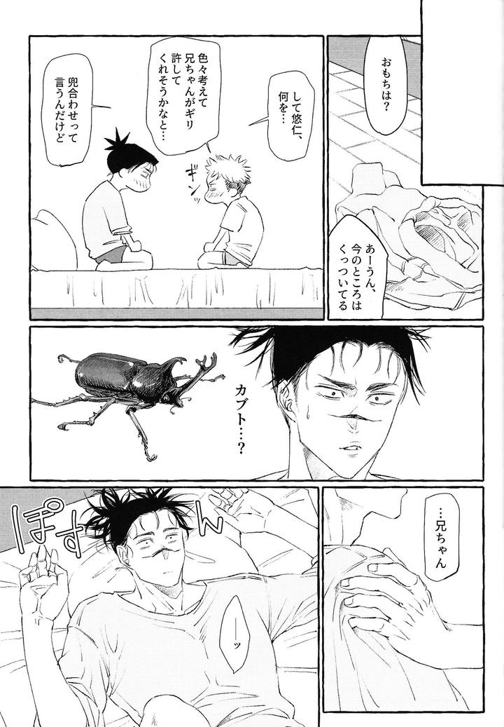 Jujutsu-Kaisen-Dj-Ototo-Noki-Mochi-By-Onaimitsu-Kosokoso-Jp-2 page 46
