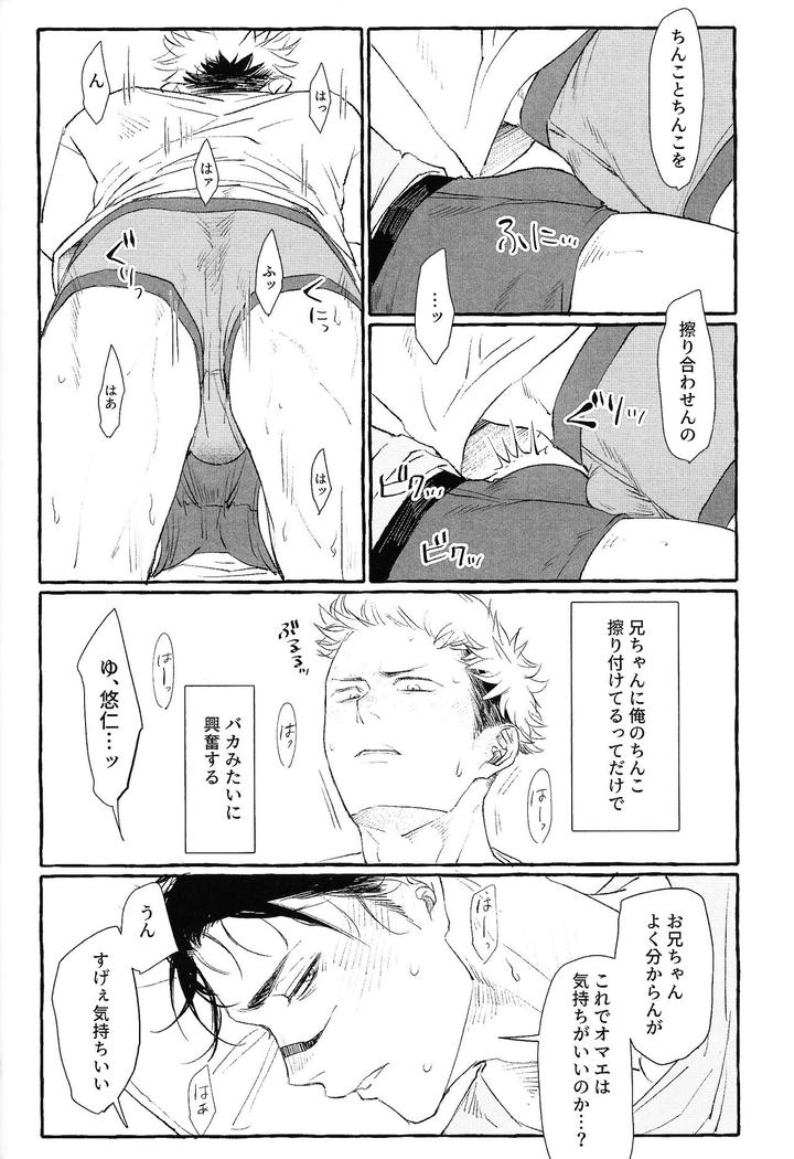 Jujutsu-Kaisen-Dj-Ototo-Noki-Mochi-By-Onaimitsu-Kosokoso-Jp-2 page 47