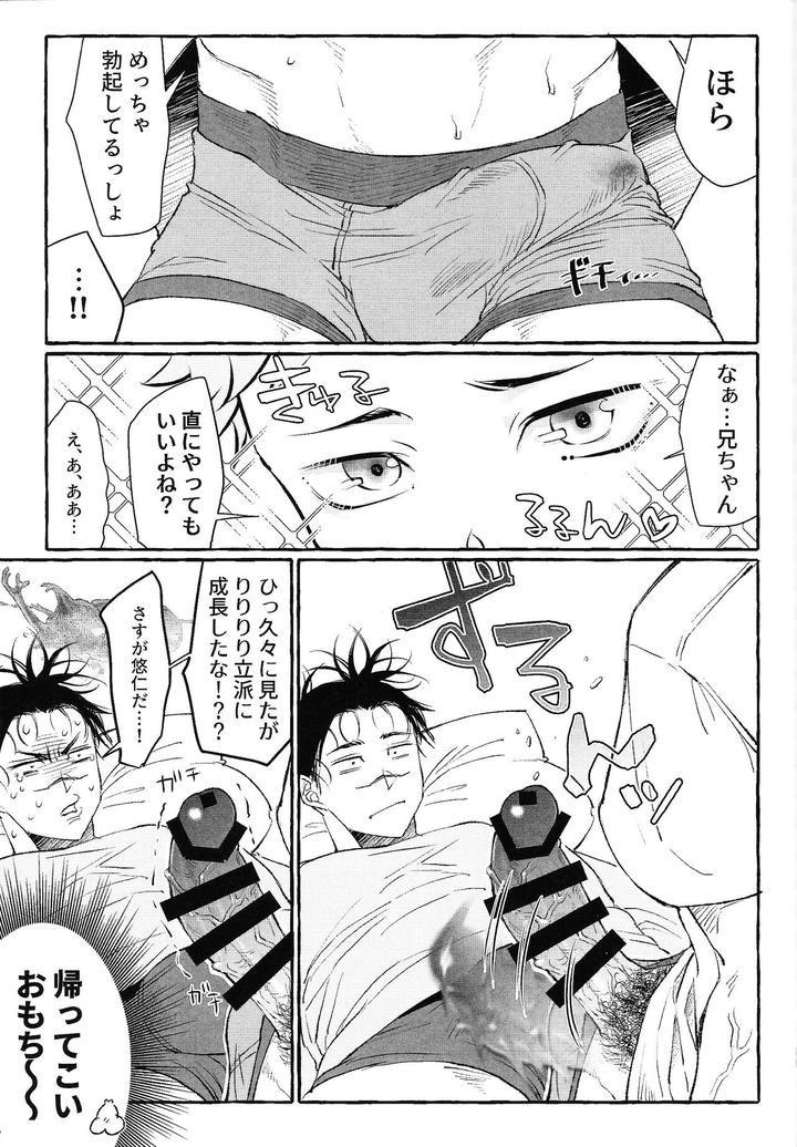 Jujutsu-Kaisen-Dj-Ototo-Noki-Mochi-By-Onaimitsu-Kosokoso-Jp-2 page 48