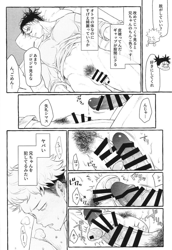 Jujutsu-Kaisen-Dj-Ototo-Noki-Mochi-By-Onaimitsu-Kosokoso-Jp-2 page 49