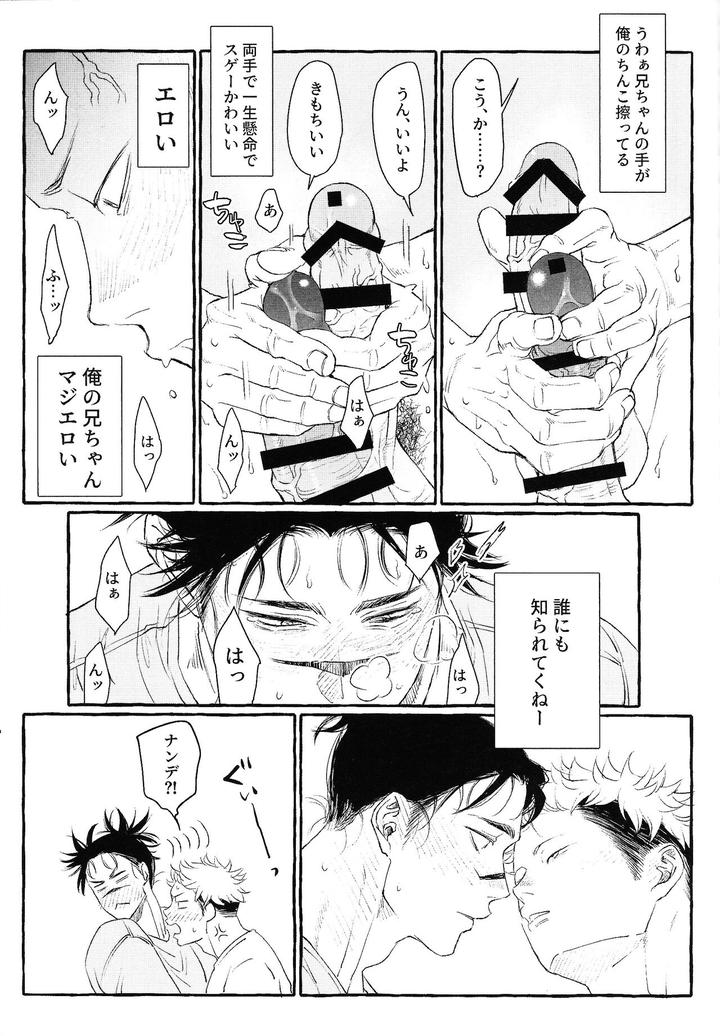 Jujutsu-Kaisen-Dj-Ototo-Noki-Mochi-By-Onaimitsu-Kosokoso-Jp-2 page 52