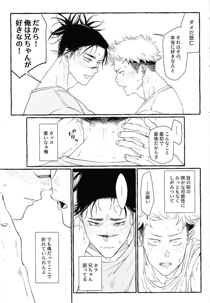 Jujutsu-Kaisen-Dj-Ototo-Noki-Mochi-By-Onaimitsu-Kosokoso-Jp-2 page 53