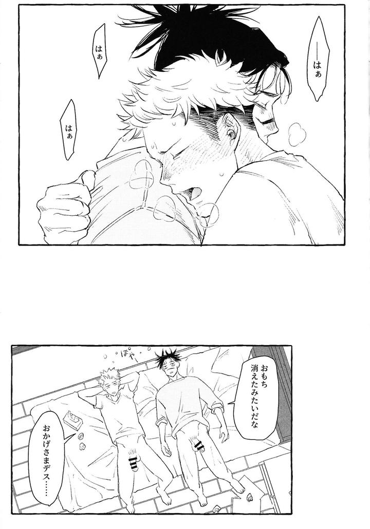 Jujutsu-Kaisen-Dj-Ototo-Noki-Mochi-By-Onaimitsu-Kosokoso-Jp-2 page 56