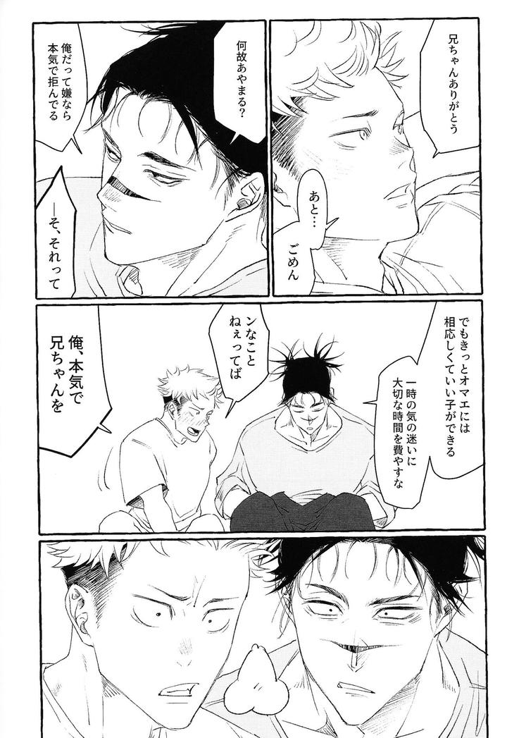 Jujutsu-Kaisen-Dj-Ototo-Noki-Mochi-By-Onaimitsu-Kosokoso-Jp-2 page 57