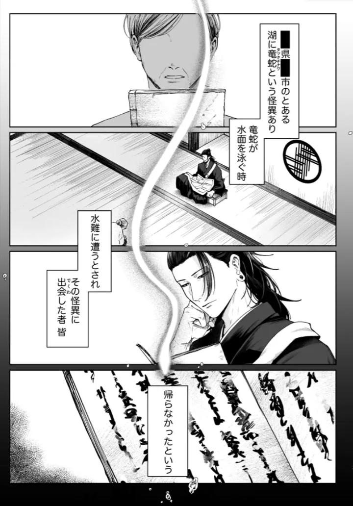 Jujutsu-Kaisen-Dj-Our-Little-World-By-Monukenokara-Mossan-Jp page 2