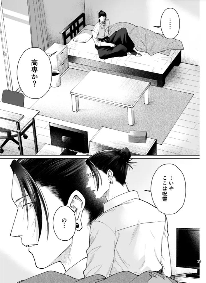 Jujutsu-Kaisen-Dj-Our-Little-World-By-Monukenokara-Mossan-Jp page 6