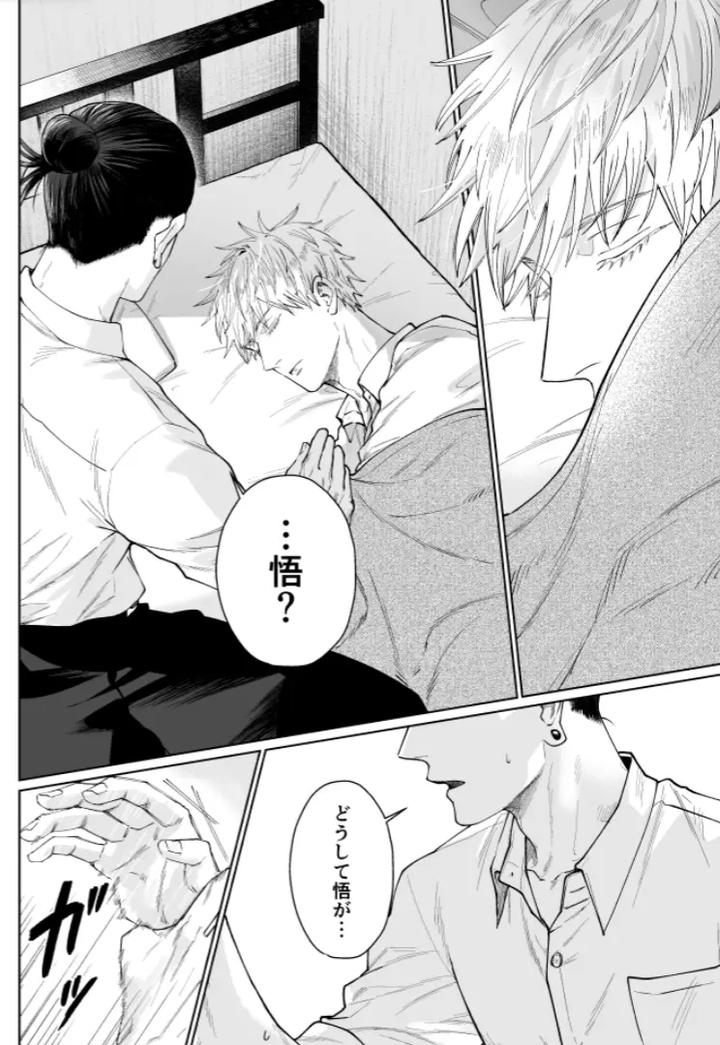 Jujutsu-Kaisen-Dj-Our-Little-World-By-Monukenokara-Mossan-Jp page 7