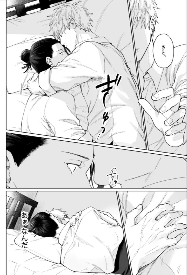 Jujutsu-Kaisen-Dj-Our-Little-World-By-Monukenokara-Mossan-Jp page 9