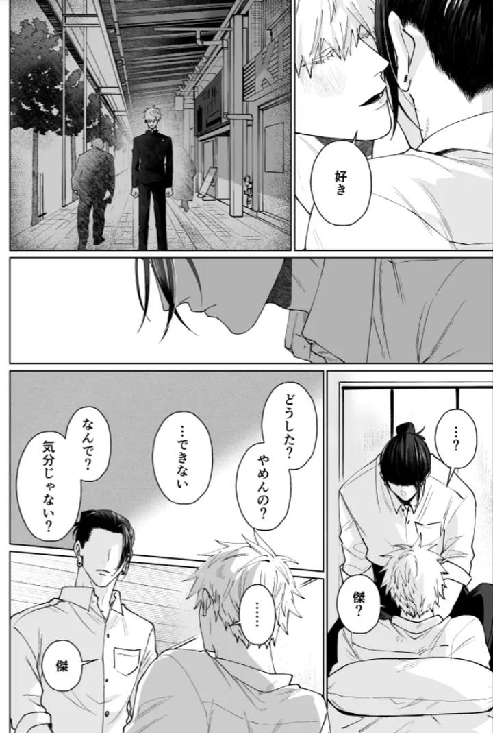 Jujutsu-Kaisen-Dj-Our-Little-World-By-Monukenokara-Mossan-Jp page 13