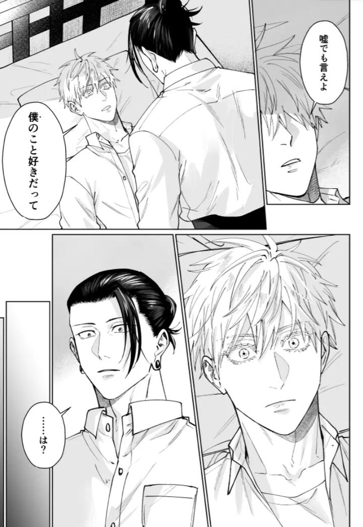 Jujutsu-Kaisen-Dj-Our-Little-World-By-Monukenokara-Mossan-Jp page 14