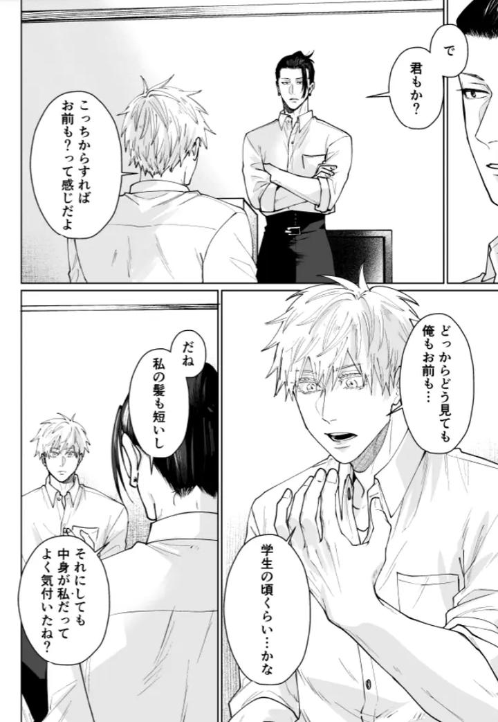 Jujutsu-Kaisen-Dj-Our-Little-World-By-Monukenokara-Mossan-Jp page 15