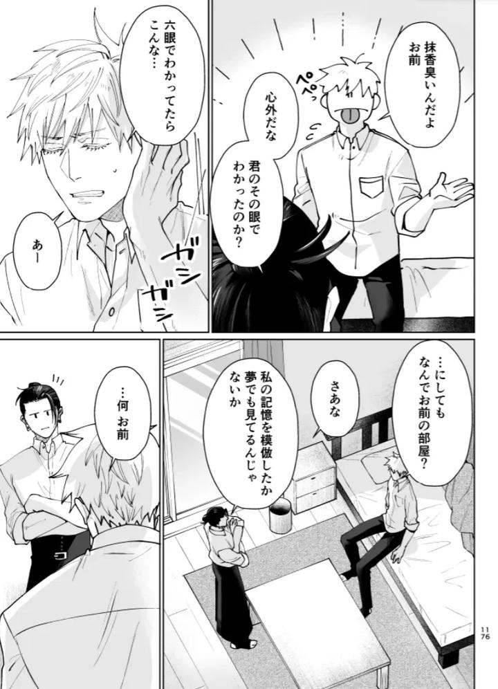 Jujutsu-Kaisen-Dj-Our-Little-World-By-Monukenokara-Mossan-Jp page 16