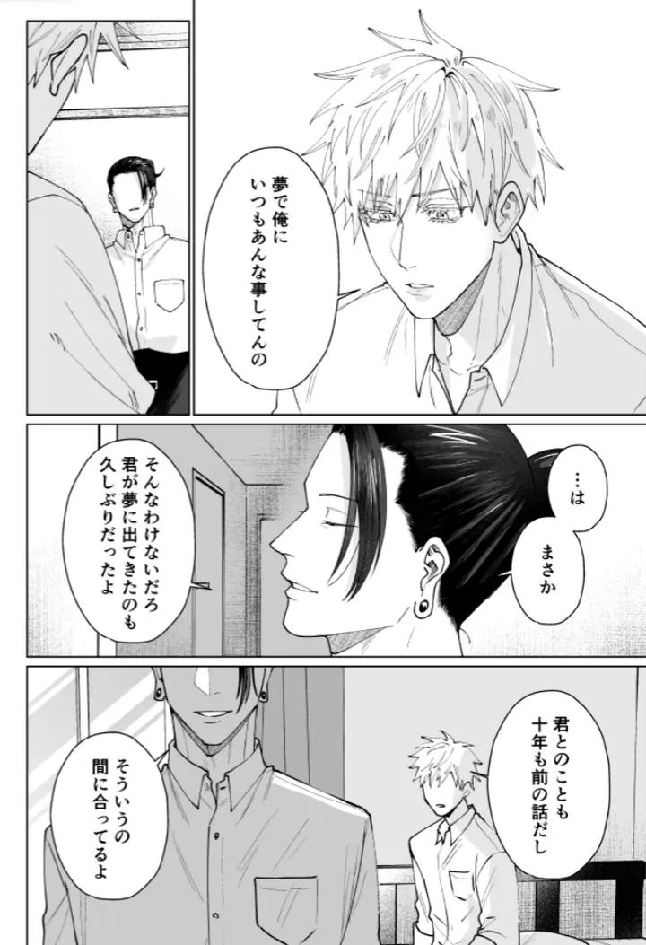 Jujutsu-Kaisen-Dj-Our-Little-World-By-Monukenokara-Mossan-Jp page 17