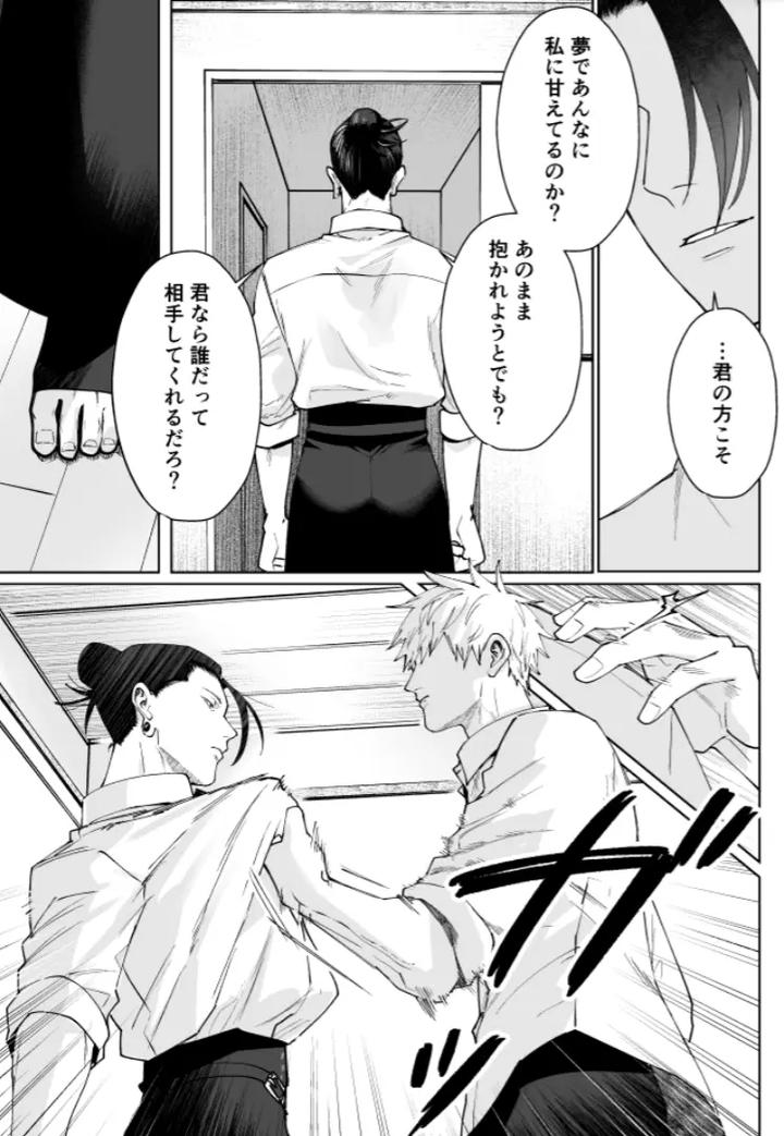 Jujutsu-Kaisen-Dj-Our-Little-World-By-Monukenokara-Mossan-Jp page 18