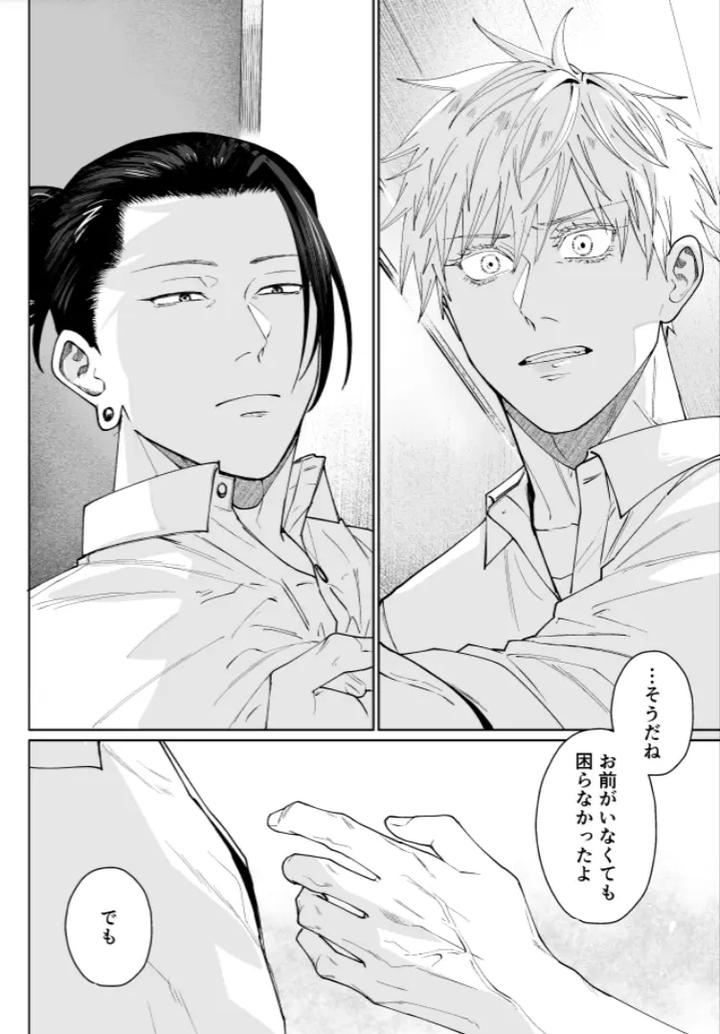 Jujutsu-Kaisen-Dj-Our-Little-World-By-Monukenokara-Mossan-Jp page 19