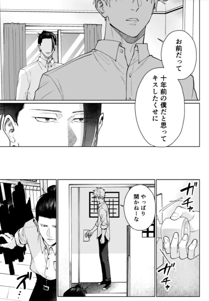 Jujutsu-Kaisen-Dj-Our-Little-World-By-Monukenokara-Mossan-Jp page 20