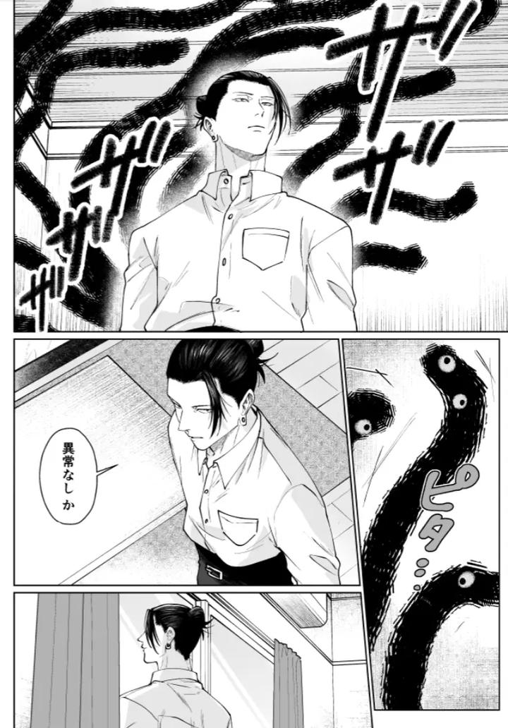 Jujutsu-Kaisen-Dj-Our-Little-World-By-Monukenokara-Mossan-Jp page 21