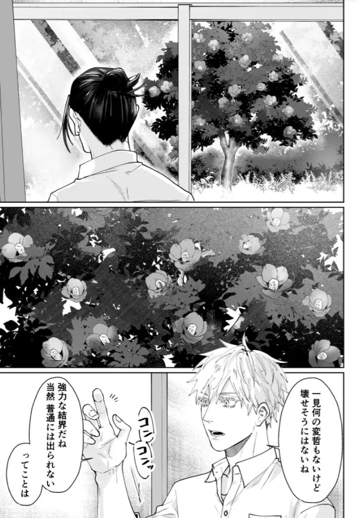 Jujutsu-Kaisen-Dj-Our-Little-World-By-Monukenokara-Mossan-Jp page 22