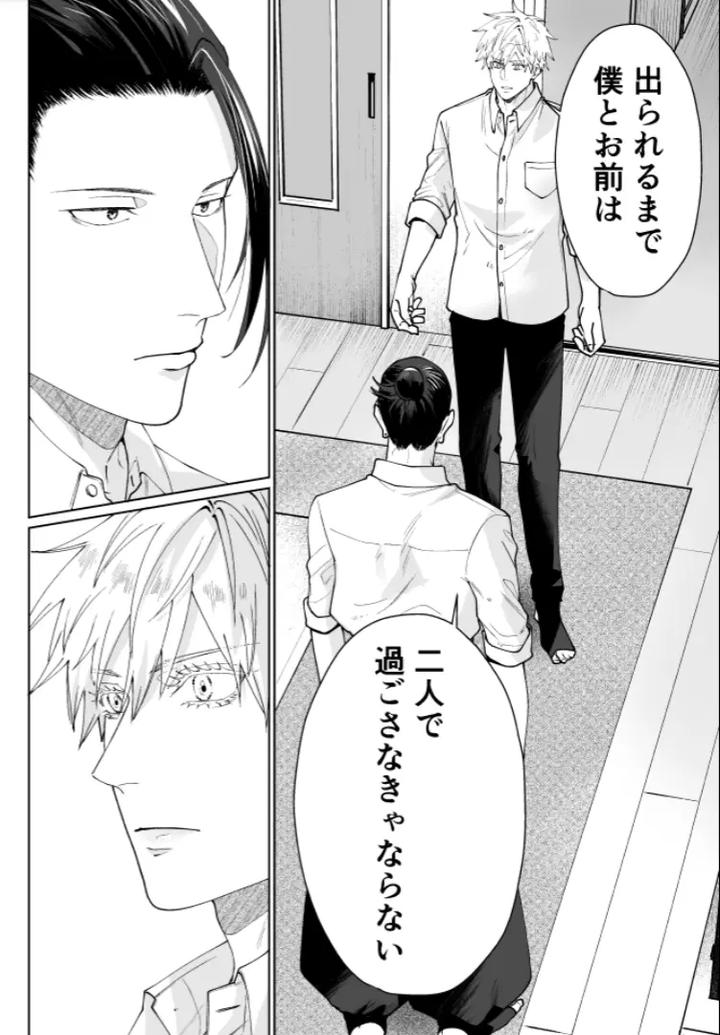 Jujutsu-Kaisen-Dj-Our-Little-World-By-Monukenokara-Mossan-Jp page 23
