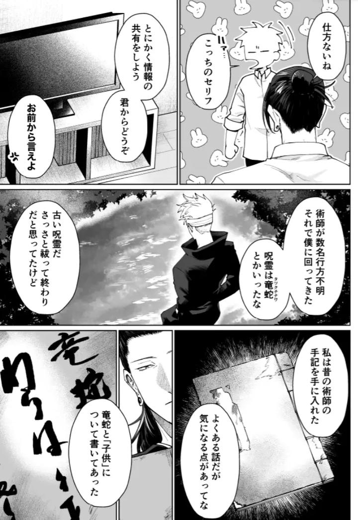 Jujutsu-Kaisen-Dj-Our-Little-World-By-Monukenokara-Mossan-Jp page 24