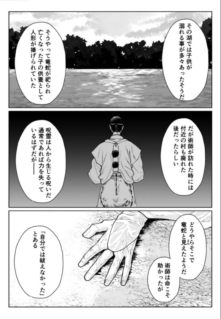 Jujutsu-Kaisen-Dj-Our-Little-World-By-Monukenokara-Mossan-Jp page 25